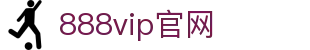 888贵宾厅VIP - 尊贵体验,品质服务